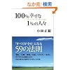 100%�K����1%�̐l�X