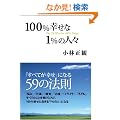 100%�K����1%�̐l�X
