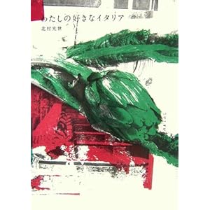 �킽���̍D���ȃC�^���A  