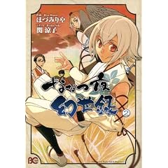 �ȂȂ錶���^ 2 (B�fs LOG Comics)