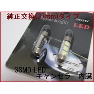 【クリックで詳細表示】LEDライセンスバルブ(ナンバープレートライト)3SMD-LED 左右2個セット BMW E60 交換マニュアル付き