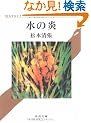 ���̉� (�p�앶�Ɂ\MATSUMOTO SEICHO COLLECTION (��1-12))