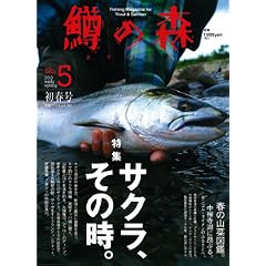 ���̐X No.5 (2010early spring)�\Fishinng Magazine for Trout&Salmon (�ʍ���l Vol. 267)