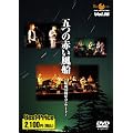 �܂̐Ԃ����D~����40���N�R���T�[�g~ROOTS MUSIC DVD COLLECTION Vol.18