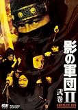 [DVD]千葉真一 影の軍団II COMPLETE DVD 弐巻【初回生産限定】