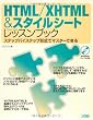 HTML/XHTML&�X�^�C���V�[�g���b�X���u�b�N�\�X�e�b�v�o�C�X�e�b�v�`���Ń}�X�^�[�ł���