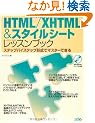 HTML/XHTML&�X�^�C���V�[�g���b�X���u�b�N�\�X�e�b�v�o�C�X�e�b�v�`���Ń}�X�^�[�ł���