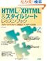 HTML/XHTML&�X�^�C���V�[�g���b�X���u�b�N�\�X�e�b�v�o�C�X�e�b�v�`���Ń}�X�^�[�ł���