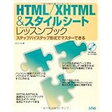 HTML/XHTML&�X�^�C���V�[�g���b�X���u�b�N�\�X�e�b�v�o�C�X�e�b�v�`���Ń}�X�^�[�ł���G�r�X�R���ɂ��