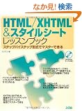 HTML/XHTML&�X�^�C���V�[�g���b�X���u�b�N�\�X�e�b�v�o�C�X�e�b�v�`���Ń}�X�^�[�ł���