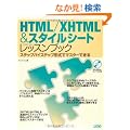 HTML/XHTML&�X�^�C���V�[�g���b�X���u�b�N�\�X�e�b�v�o�C�X�e�b�v�`���Ń}�X�^�[�ł���