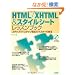 HTML/XHTML&�X�^�C���V�[�g���b�X���u�b�N�\�X�e�b�v�o�C�X�e�b�v�`���Ń}�X�^�[�ł���