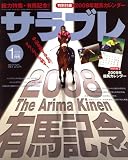 [Book] サラブレ 2009年 01月号 [雑誌]