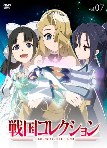 戦国コレクション Vol.07 [DVD]