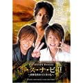 TOP DANDY Presents �w�z�E�X�E�i�E�r2�x~�̕��꒬�z�X�g�؂̗�~ [DVD]