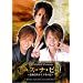TOP DANDY Presents �w�z�E�X�E�i�E�r2�x~�̕��꒬�z�X�g�؂̗�~ [DVD]