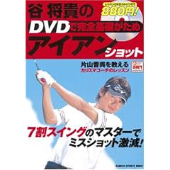 �J���M��DVD�Ŋ��S��b�����߃A�C�A���V���b�g�\7���X�C���O�̃}�X�^�[�ŁA�~�X�V���b�g����! (GAKKEN SPORTS MOOK �p�[�S���t���b�X���u�b�N)
