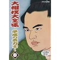 �告�o��S�W~�����̖��͎m~ �Q [DVD]