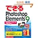 �ł���Photoshop Elements 9�@Windows 7/Vista/XP & Mac OS X�Ή� (�ł���V���[�Y)