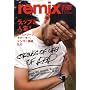 remix (���~�b�N�X) 2009�N 01���� [�G��]