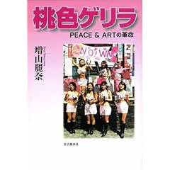 ���F�Q�����\PEACE&ART�̊v��