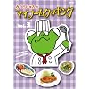 �݂��炶���̃}�C�u�[���N�b�L���O vol.3 [DVD]