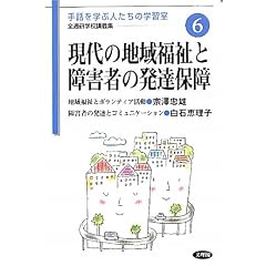 ����̒n�敟���Ə�Q�҂̔��B�ۏ� (��b���w�Ԑl�����̊w�K�� �S�ʌ��w�Z�u�`�W)