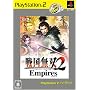 �퍑���o2 Empires PlayStation 2 the Best