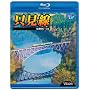 ������ ��Îᏼ~���o(Blu-ray Disc)