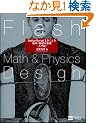 Flash Math & Physics Design:ActionScript 3.0�ɂ�鐔�w�E�����w�\��[�����]