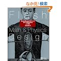 Flash Math & Physics Design:ActionScript 3.0�ɂ�鐔�w�E�����w�\��[�����]