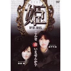 �P-HIME- DVD-BOX