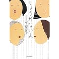 ���傤���Ȃ��l