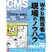 Web担当者 現場のノウハウ CMS入門号