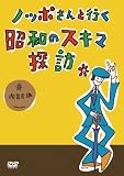 �m�b�|����ƍs�����a�̃X�L�}�T�K �i���X��[DVD]