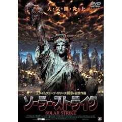 ソーラー・ストライク