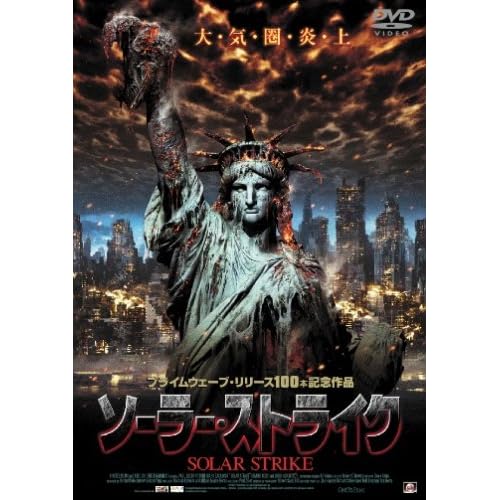 ソーラー・ストライク マーク・ダカスコス,ルイス・ゴセット・Jr.,ジョアンヌ・ケリー,ケビン・ジャビンビル,エレイグ・エルドリッジ ポール・ジラー 表紙