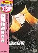 ��͓S��999 [DVD]