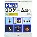 Flash 3D�Q�[������\Papervision3D�ƃA�N�V�����X�N���v�g��3D�A�j���[�V����! (I�EO BOOKS)