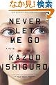 Never Let Me Go (Vintage International)