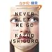 Never Let Me Go (Vintage International)