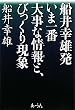 �D��K�Y�� ���܈�ԑ厖�ȏ��ƁA�т����茻��