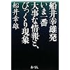 �D��K�Y�� ���܈�ԑ厖�ȏ��ƁA�т����茻��