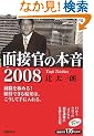 �ʐڊ��̖{�� 2008