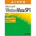 �悭�킩��Microsoft Windows Vista SP1�Ή��\Microsoft Windows Vista SP1 Business/Hom