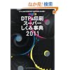 �J���[�}�� DTP������X�[�p�[�����ݎ��T 2011�N�x�� (�v���������@����������)