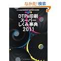 �J���[�}�� DTP������X�[�p�[�����ݎ��T 2011�N�x�� (�v���������@����������)