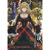 ���݂˂��̂Ȃ����� Episode4:Alliance of the golden witch(6)(��) (�K���K���R�~�b�N�XONLINE)