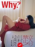 �쑺�䂫���ʐ^�W �uWhy?�v