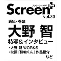 SCREEN +  vol.30  �\���E����/���q (�X�N���[�����Ҕ�)